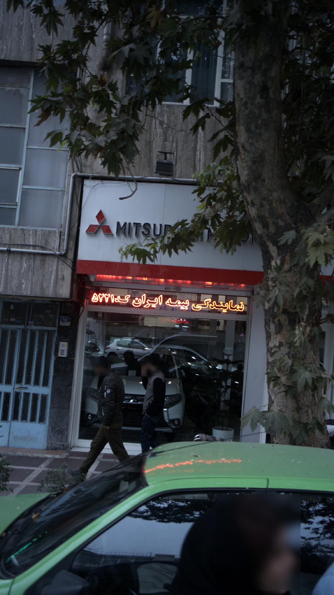 بیمه البرز
