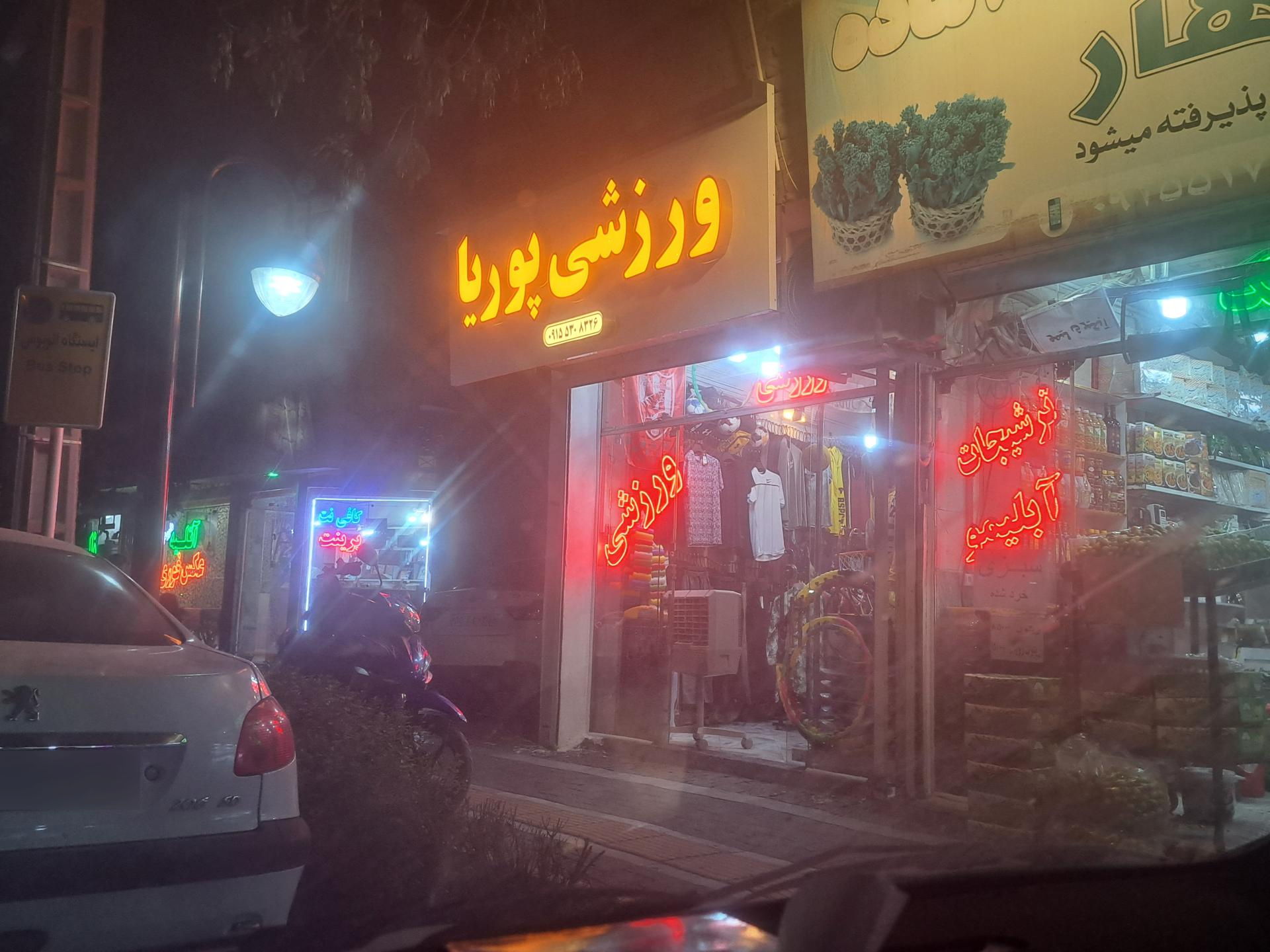 ورزشی بانوان