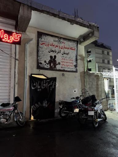 بدنسازی