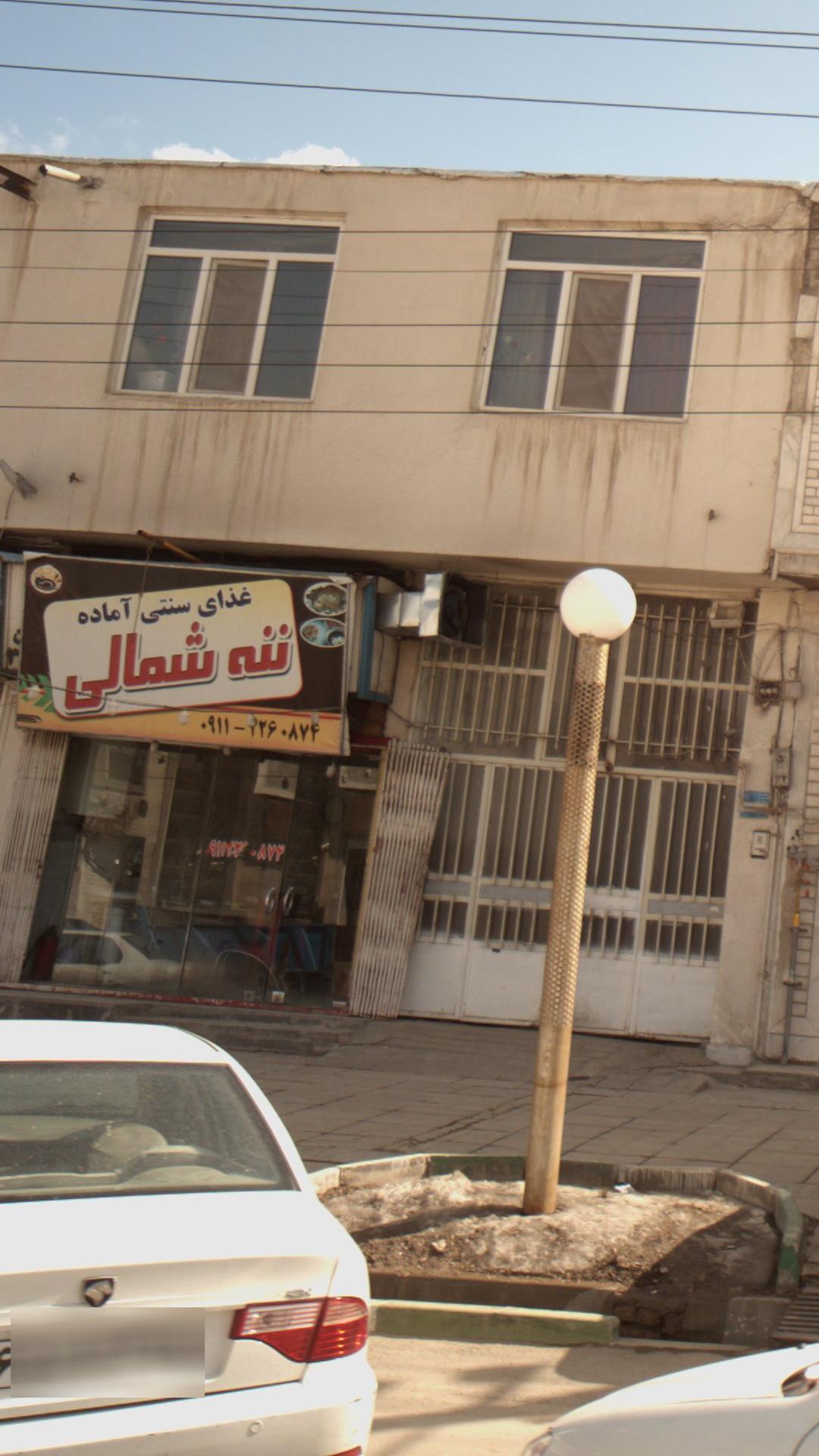 غذای سنتی ننه شمالی 