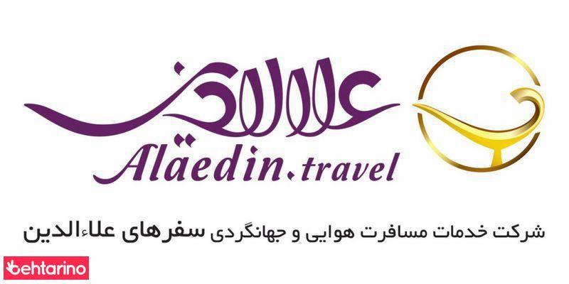 آژانس مسافرتی علاءالدین