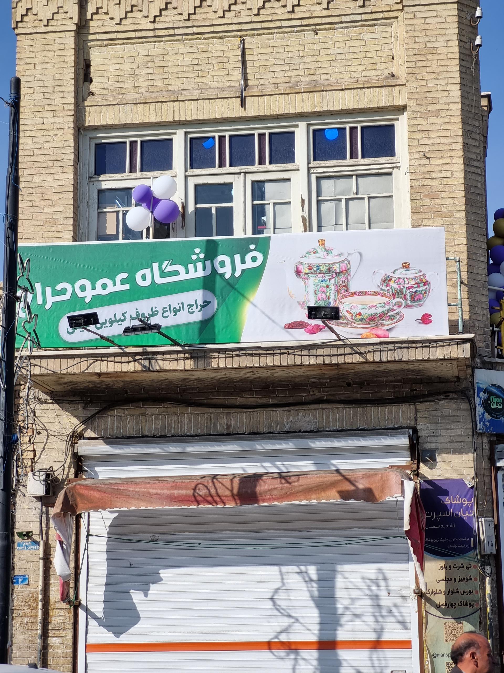 کالای خانگی عرب