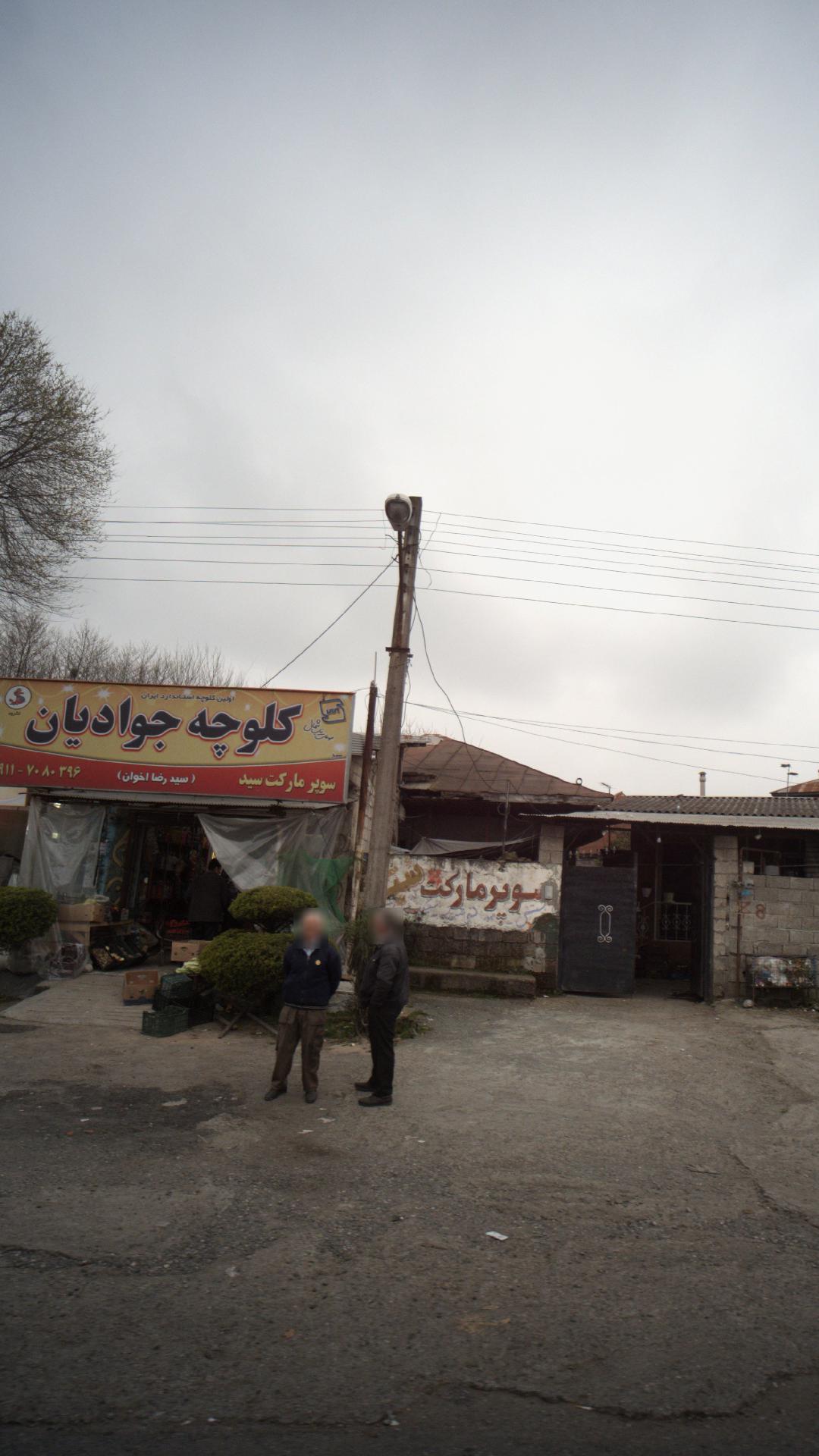 سوپر مارکت سید