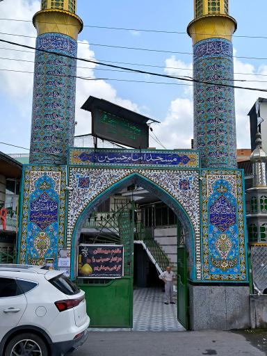مسجد امام حسین