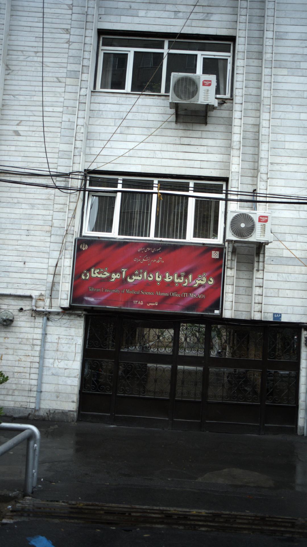 دفتر ارتباط با دانش آموختگان