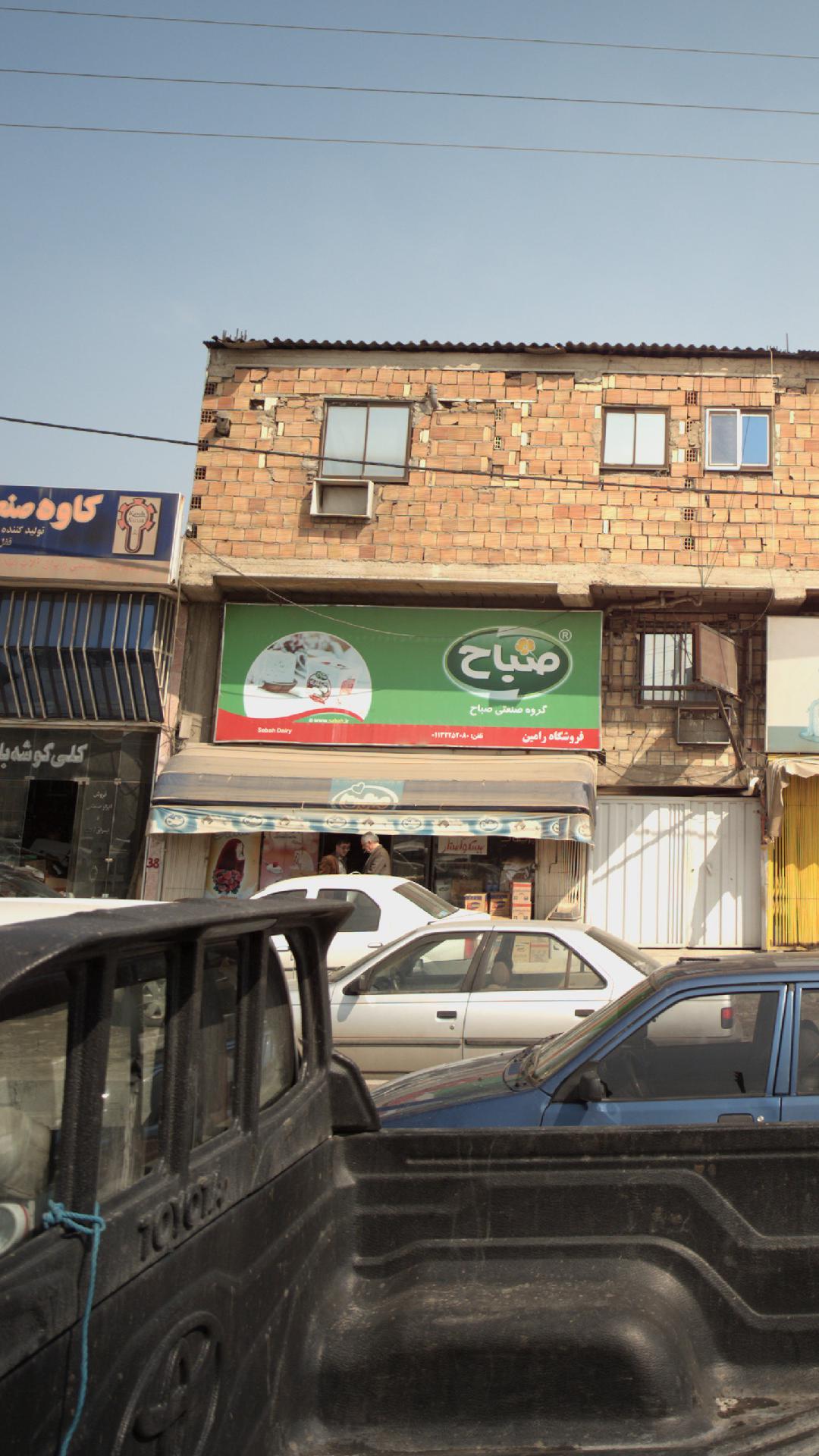 فروشگاه رامین
