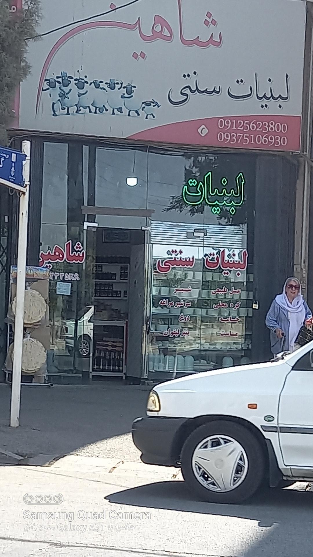لبنیات سنتی روستا