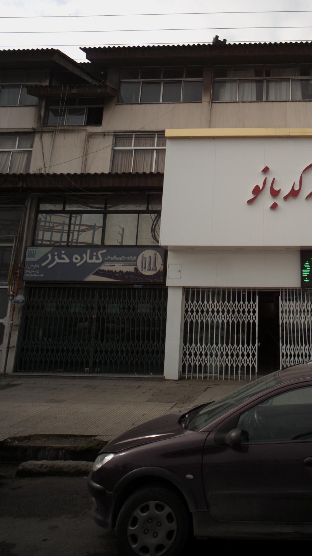 غذای آماده ب آ - دفتر فروش مازندران