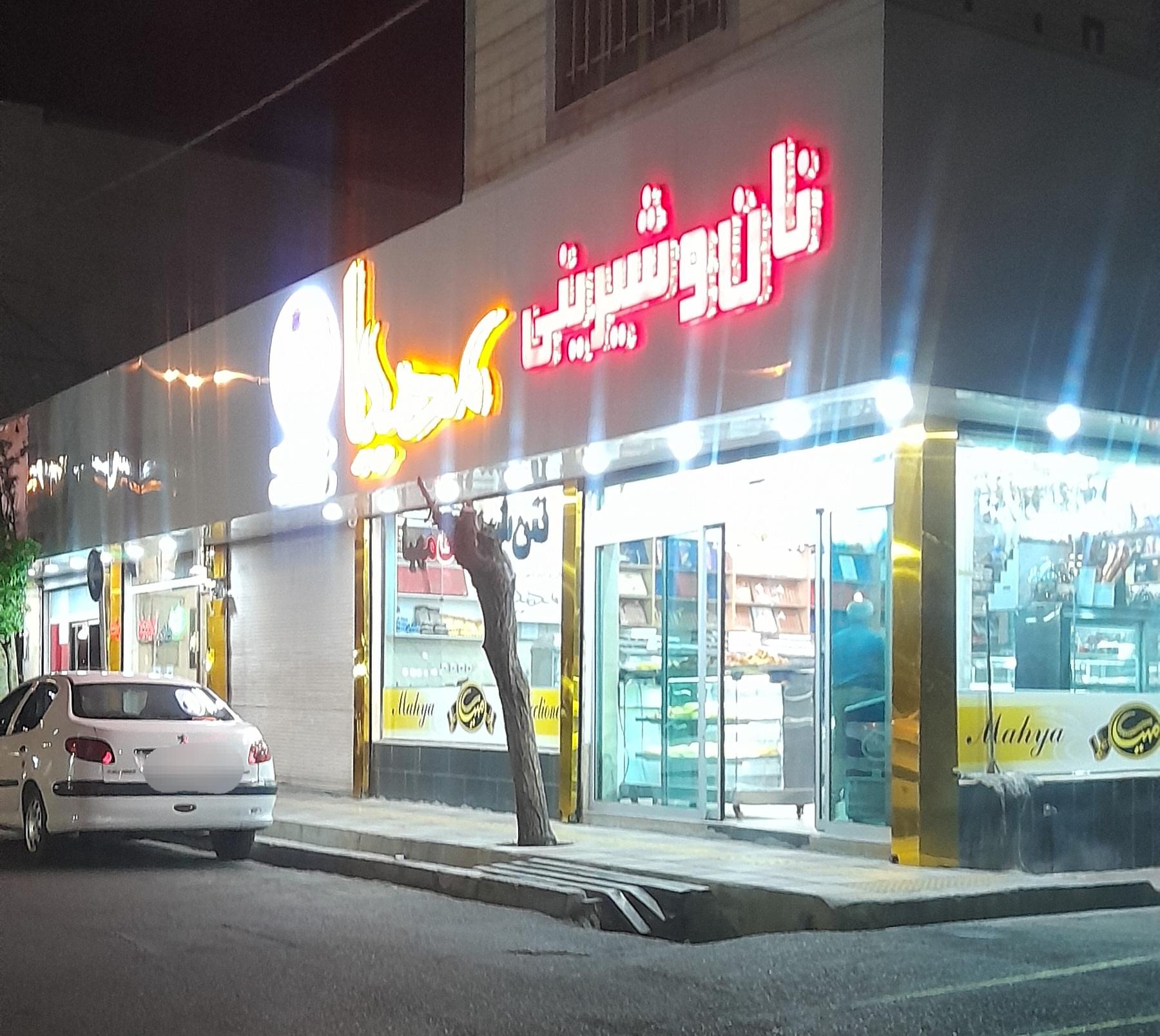 نان و شیرینی داغ