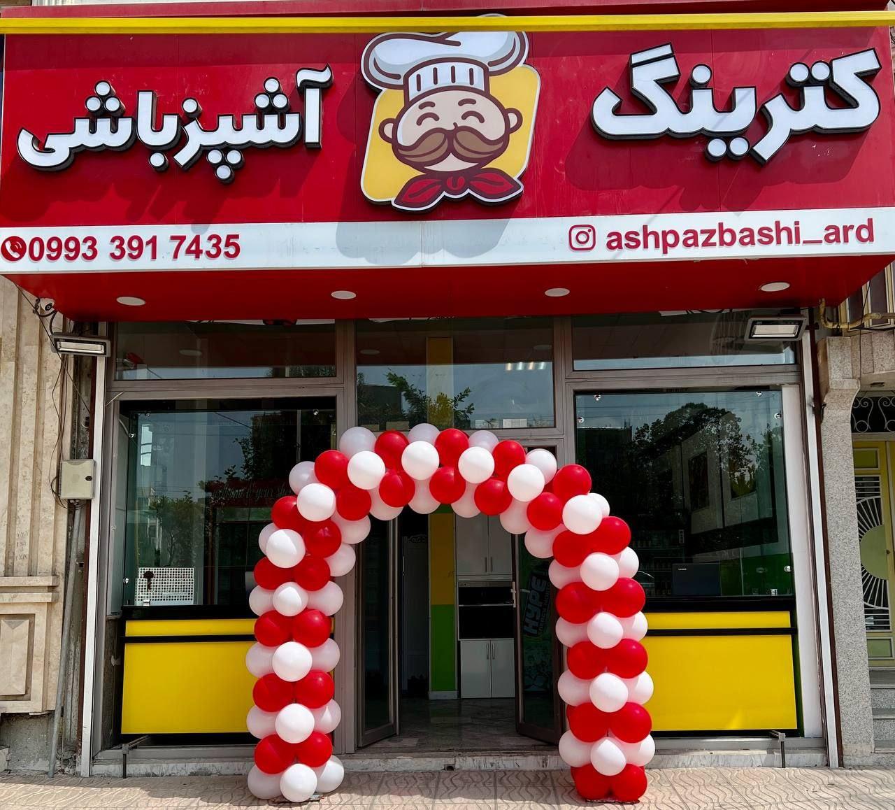 غذای آماده شادی