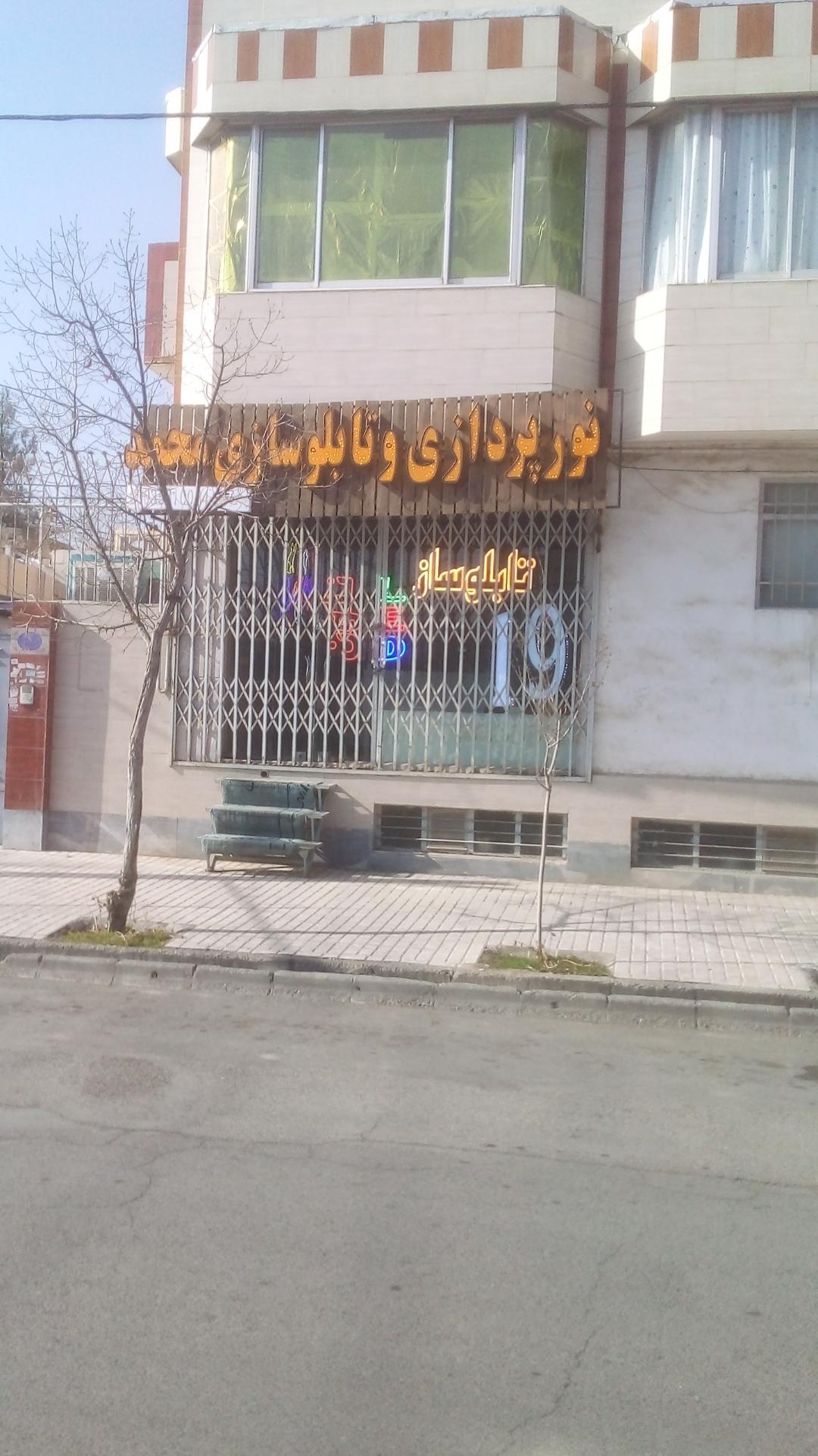 تابلو ساز ستاره سهیل