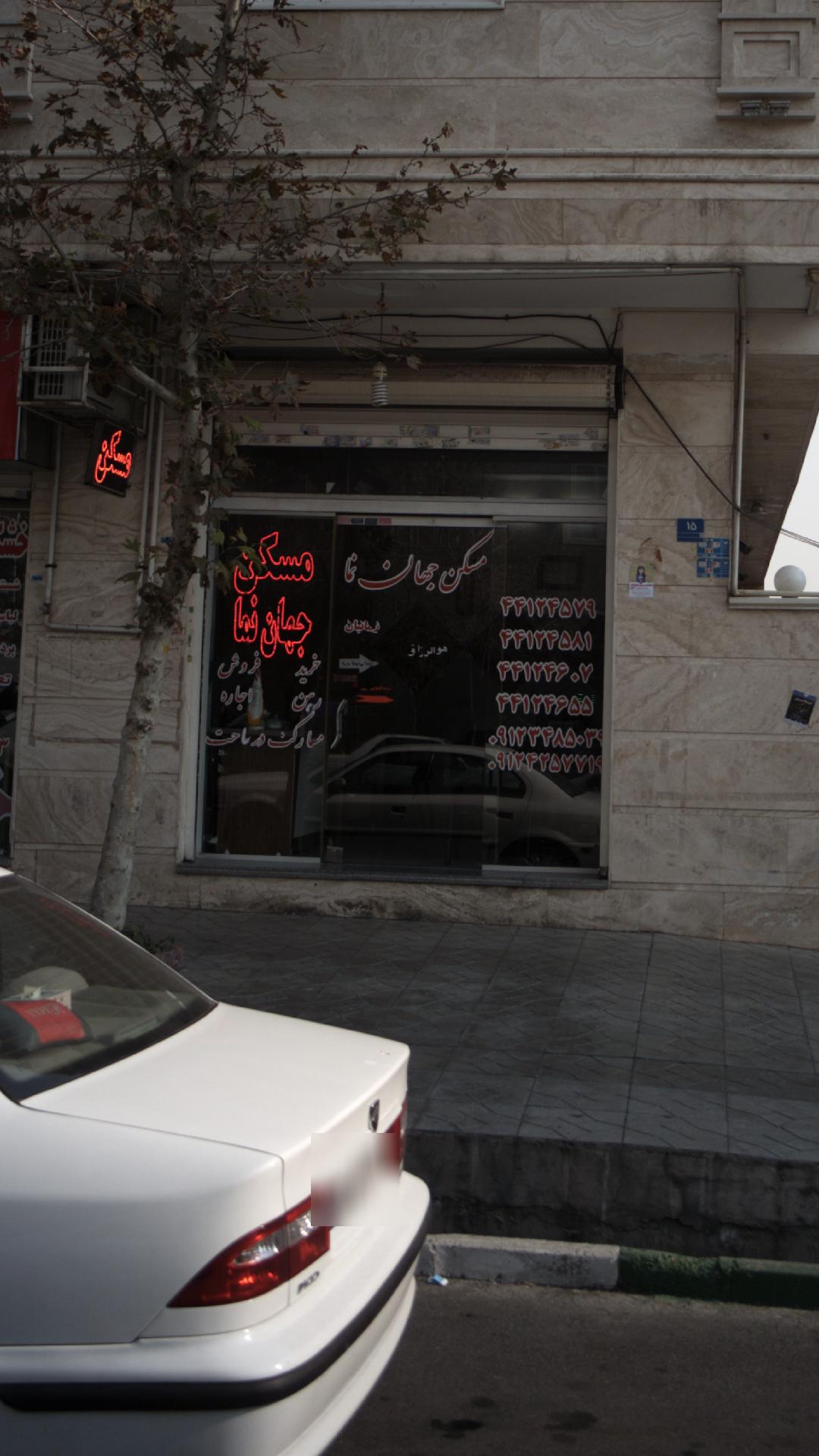 مسکن جهان نما