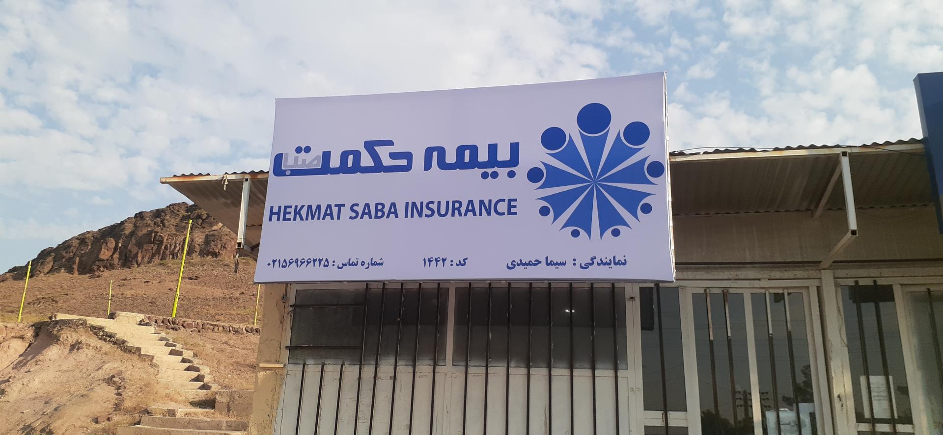 بیمه کوثر نمایندگی ۵۷۱۴