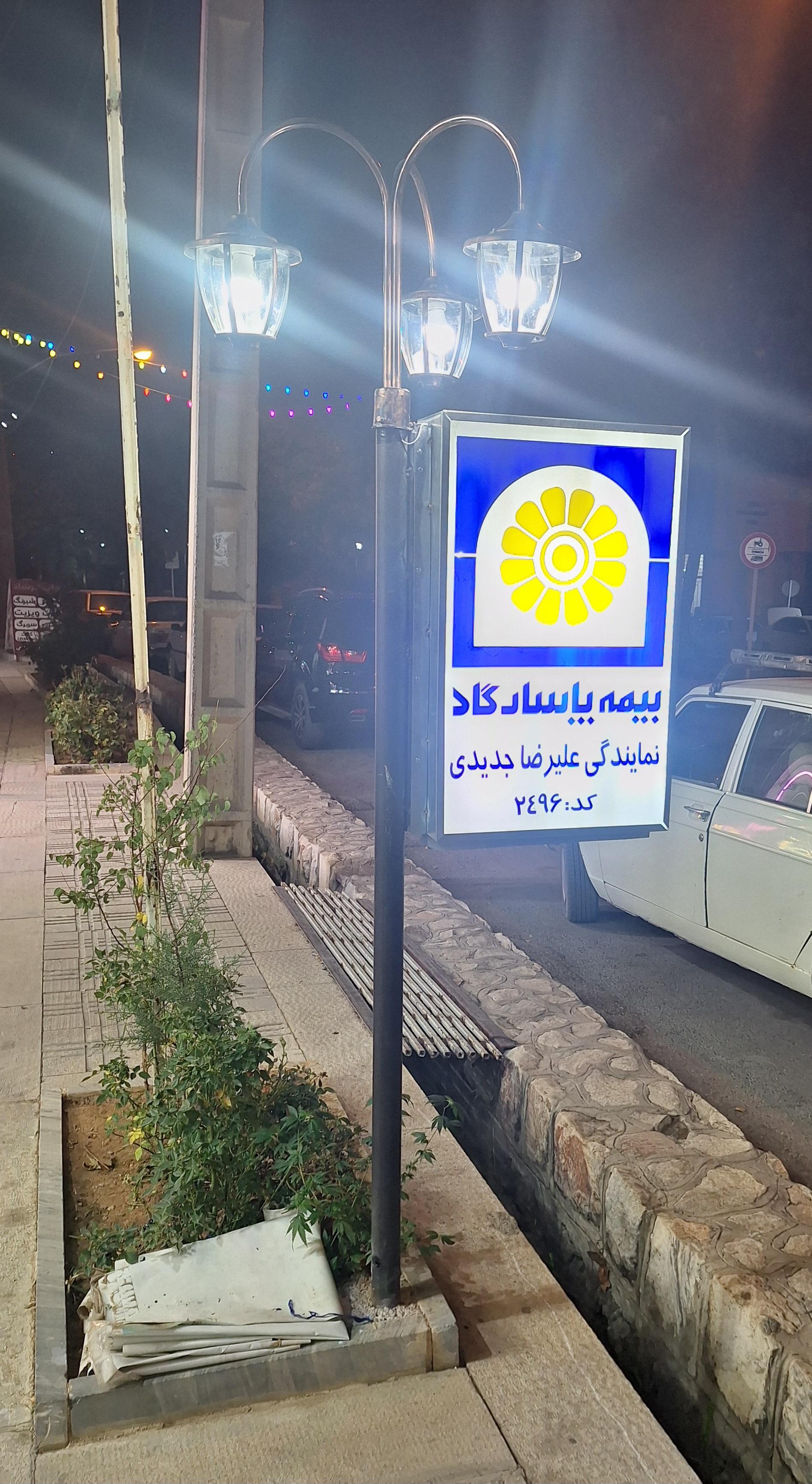 بیمه آسیا نمایندگی یسلیانی