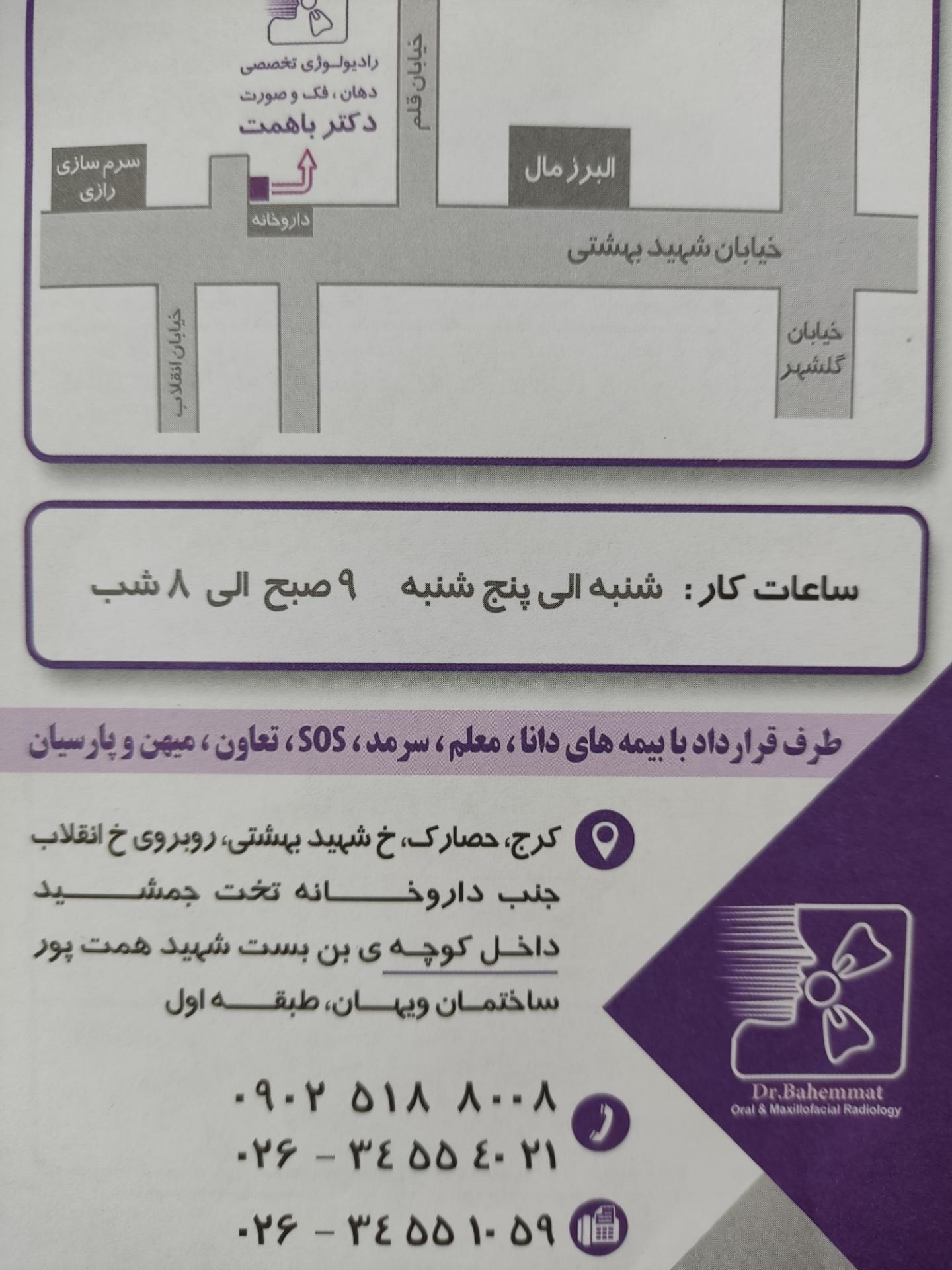موسسه تصویربرداری پزشکی دکتر کریم زاده کرج