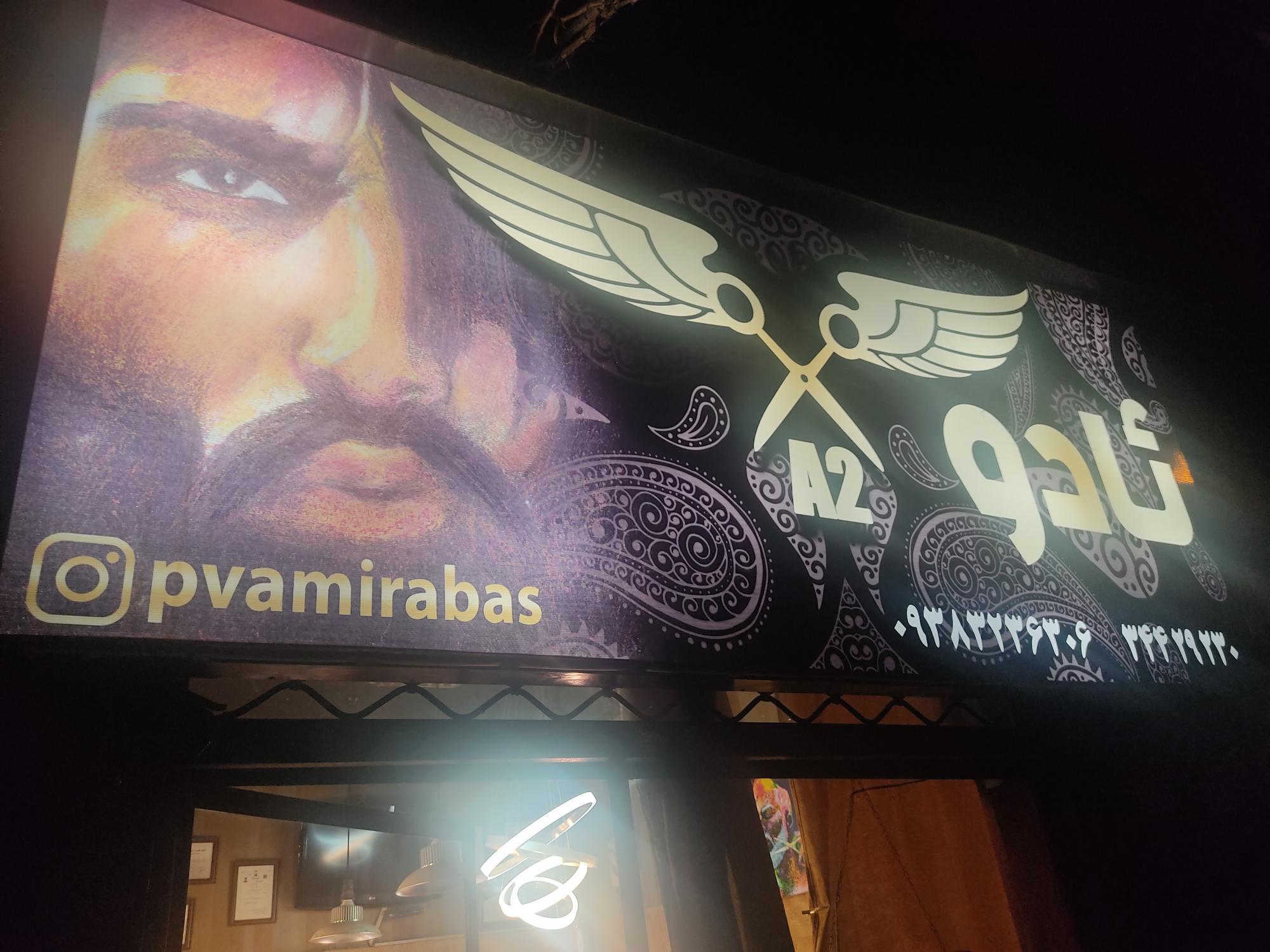 ارایشگاه ئادو