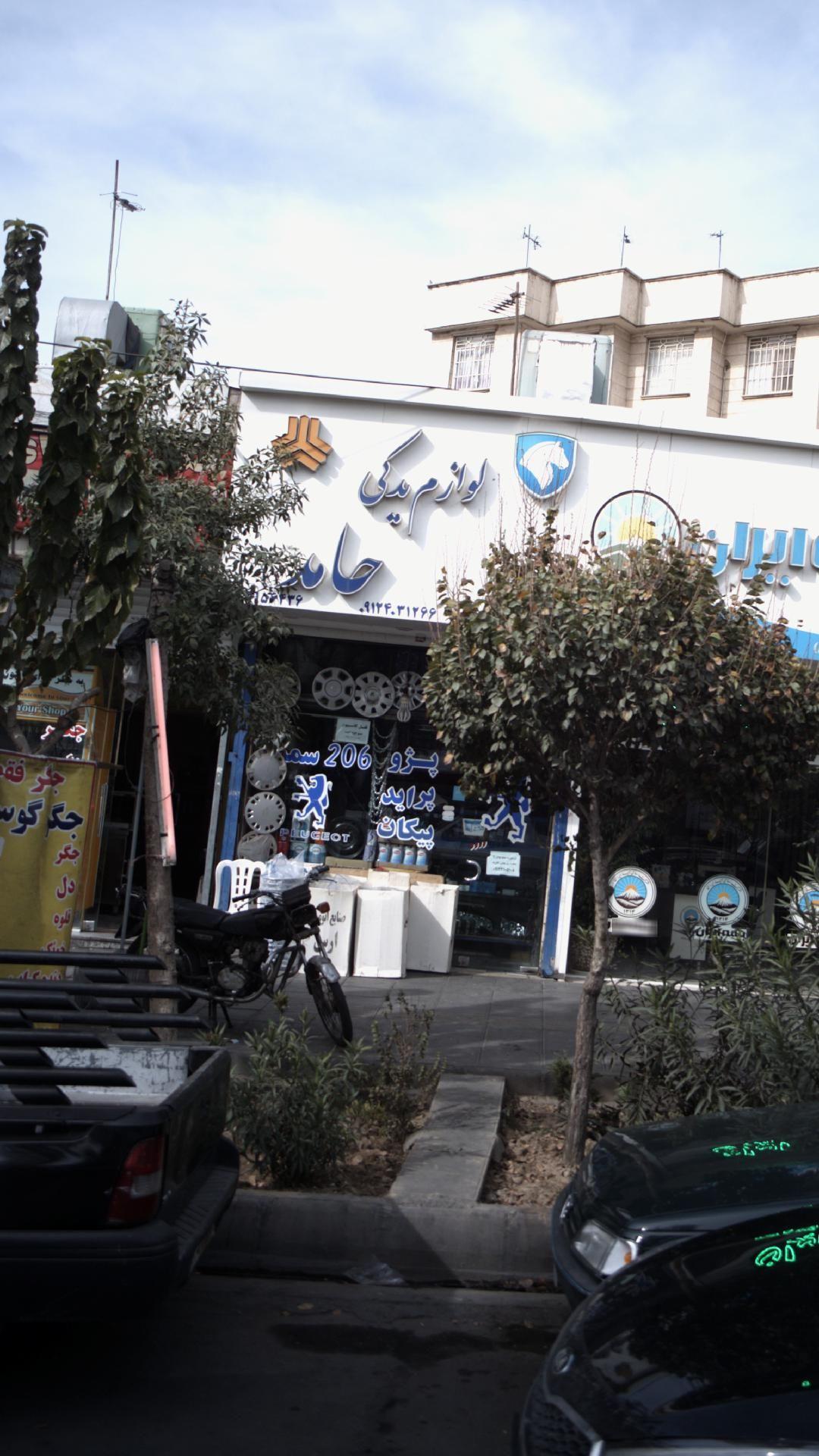 لوازم یدکی حامد