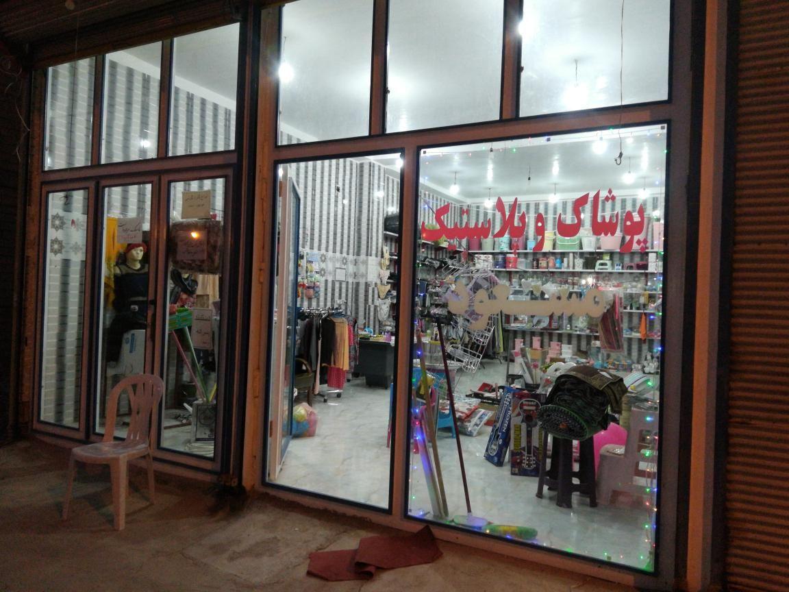 پوشاک و پلاستیک مسعود