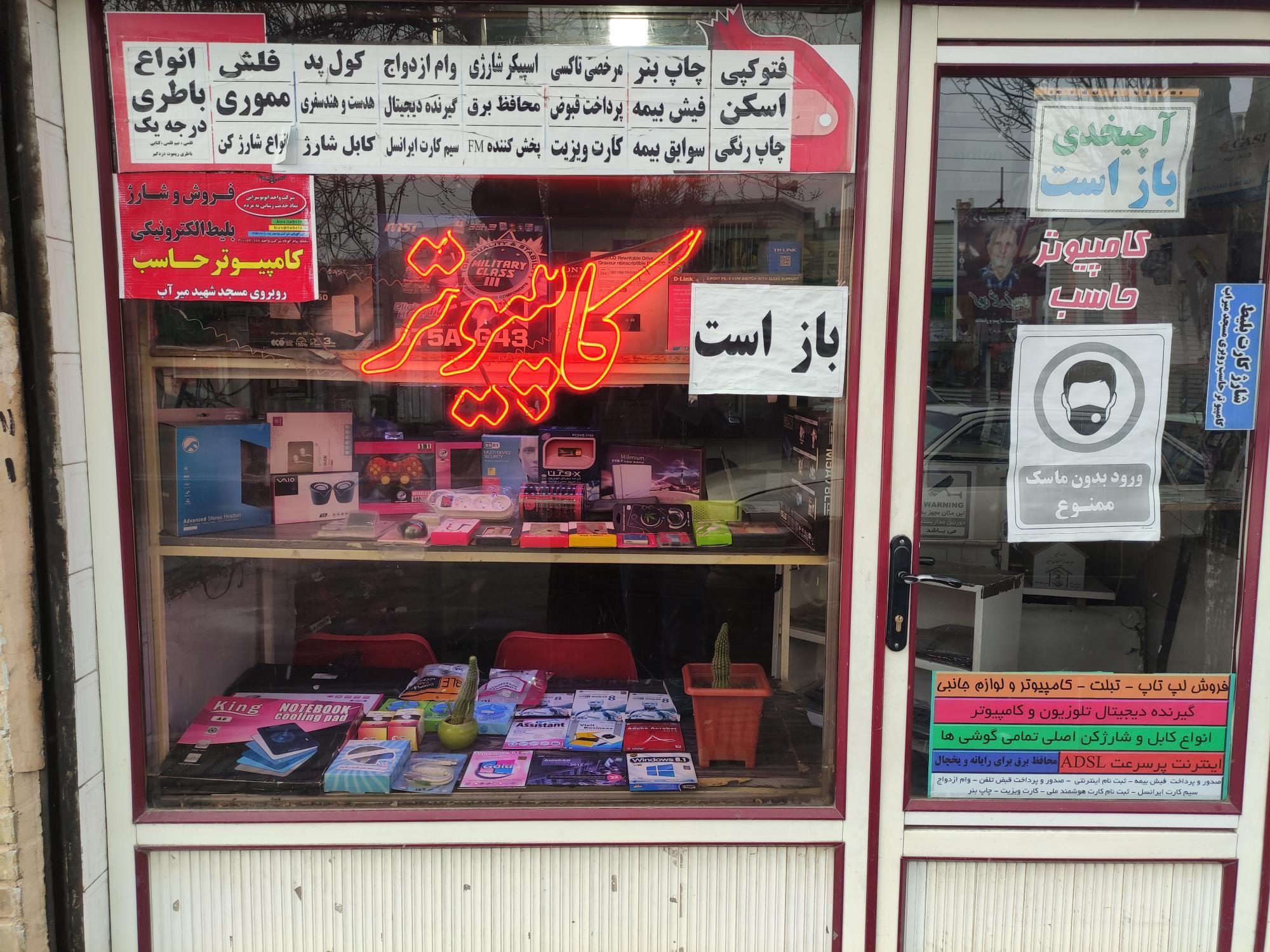 کامپیوتر حاسب