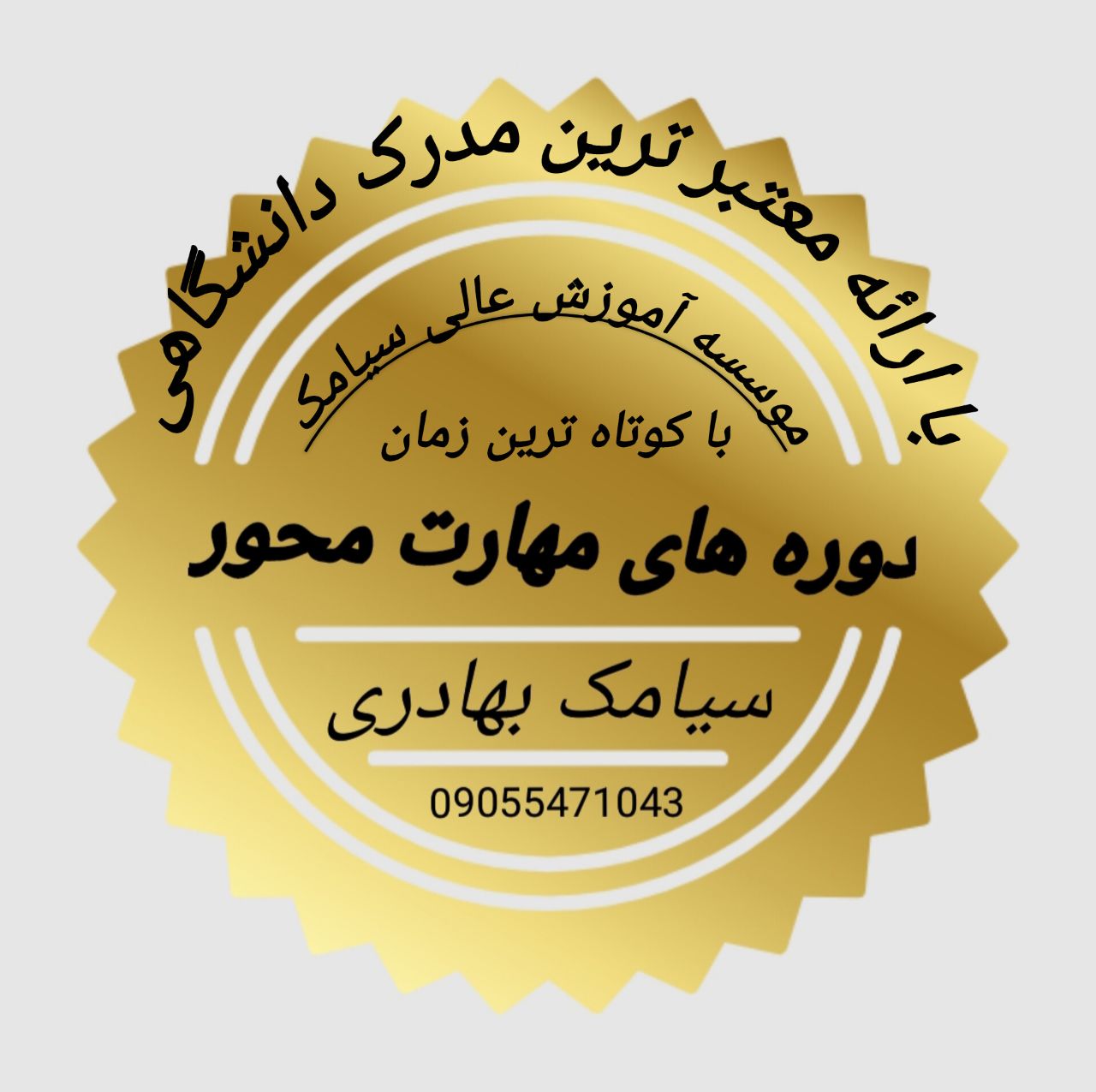 موسسه آموزشی بهادری