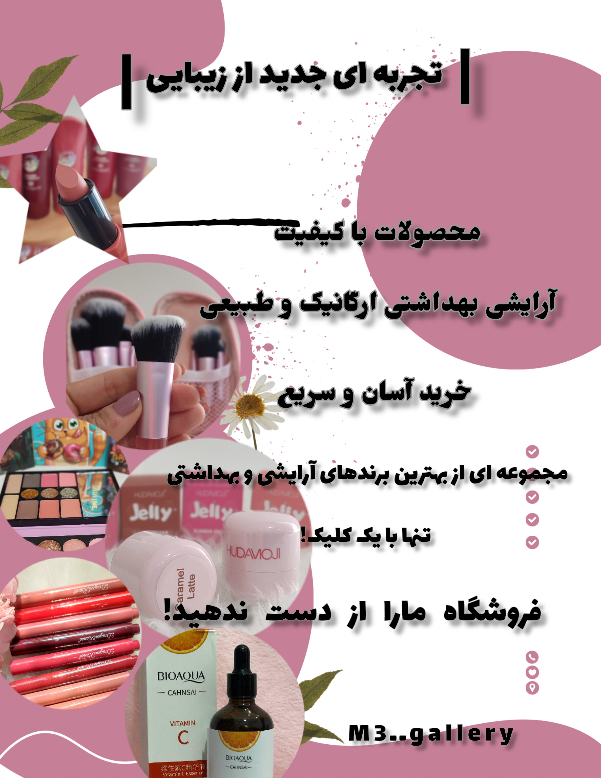 آنلاین شاپ آرایشی بهداشتی