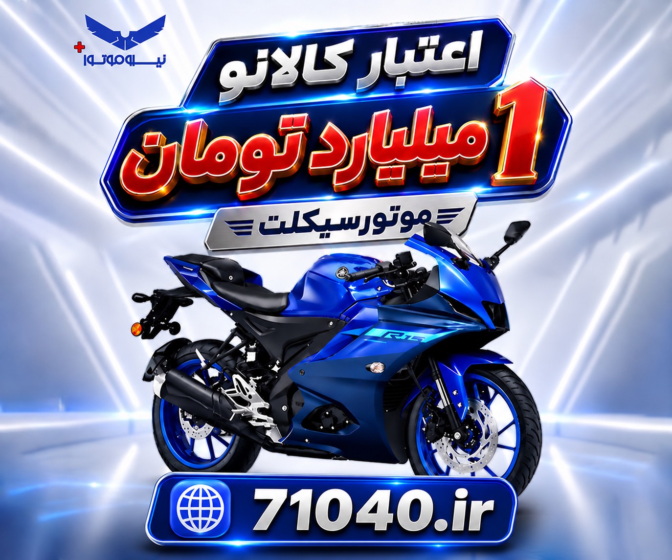 نیروموتور پلاس تهران (ولیعصر)