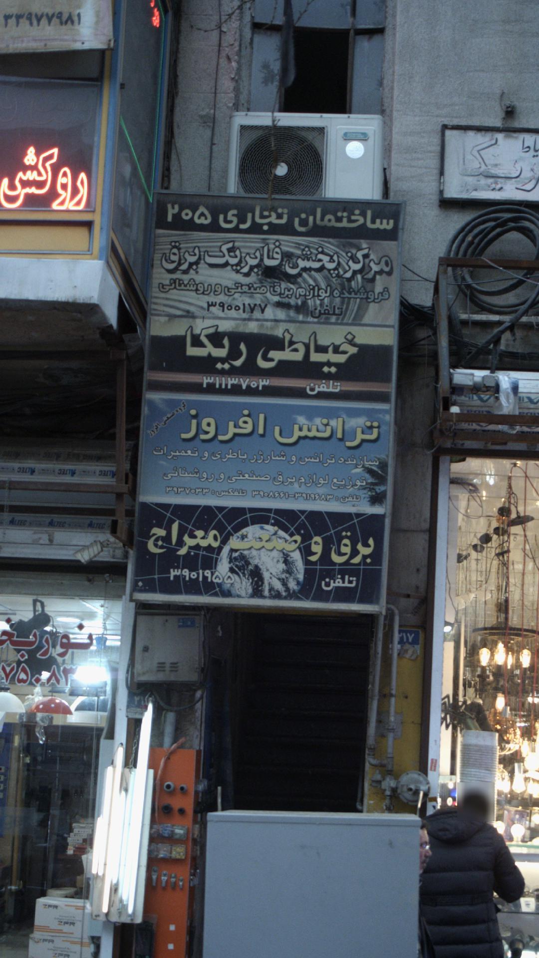 ترانس افروز