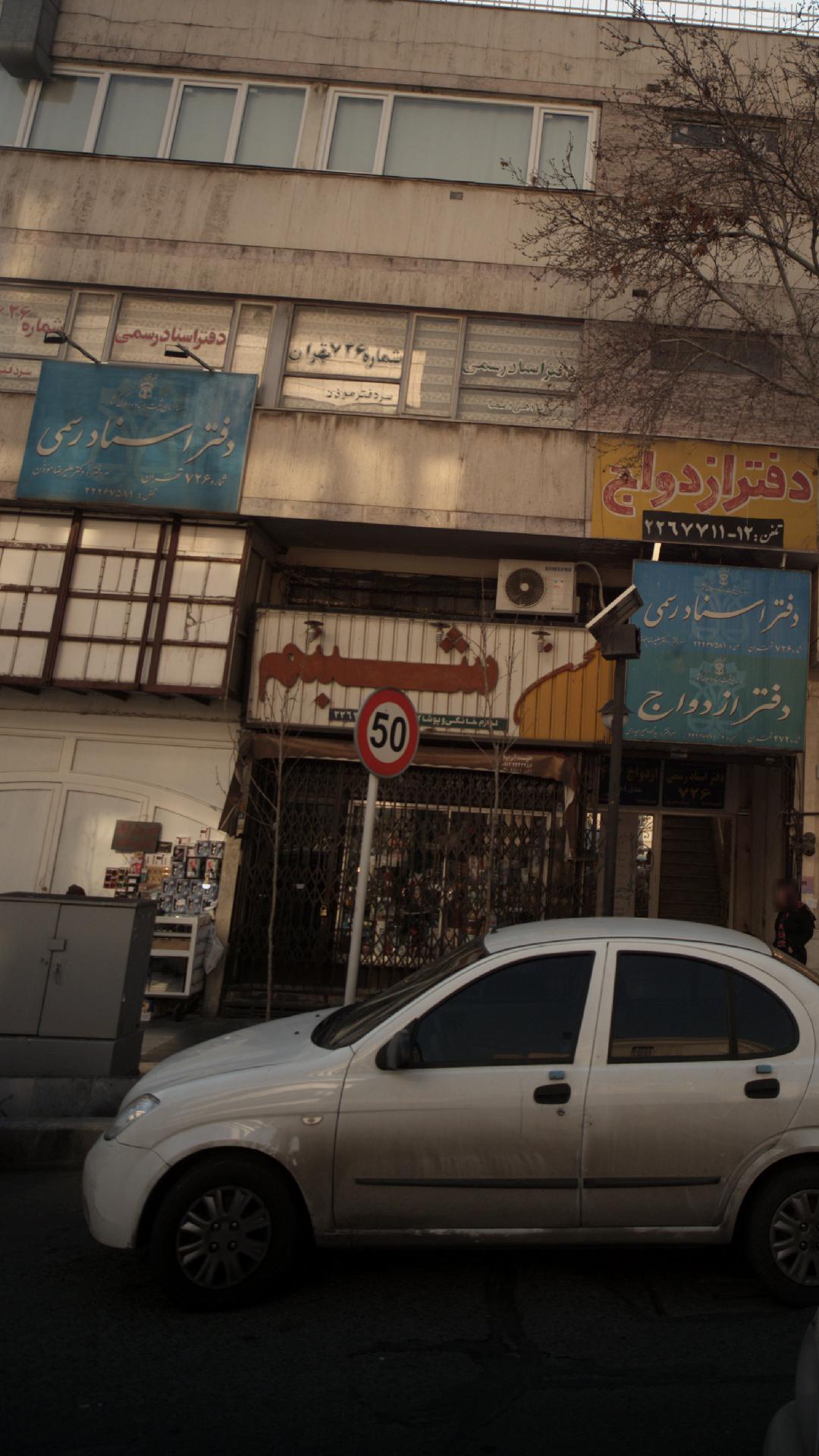 شبنم