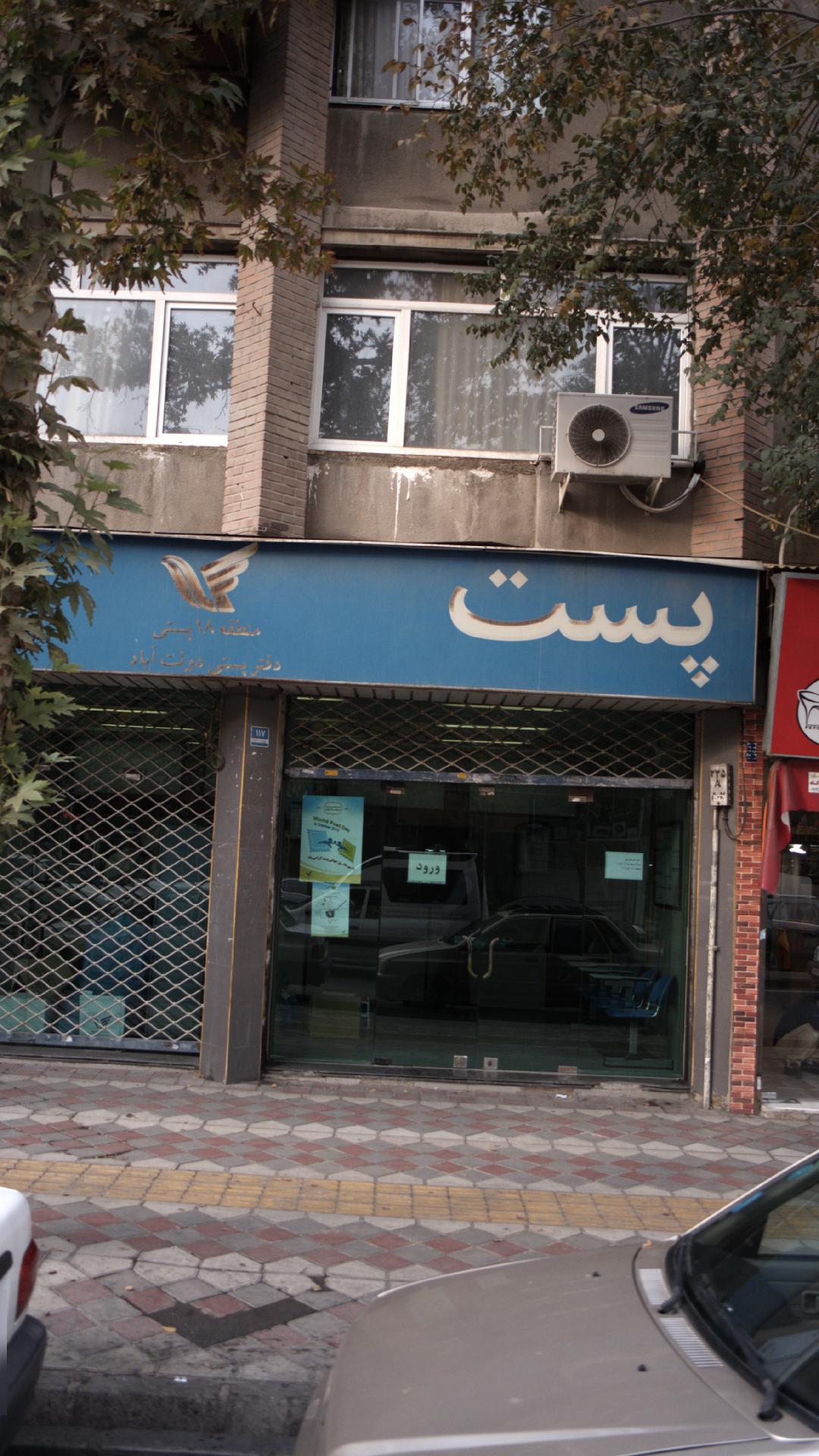 بانک ملت شعبه محله فیروزآبادی
