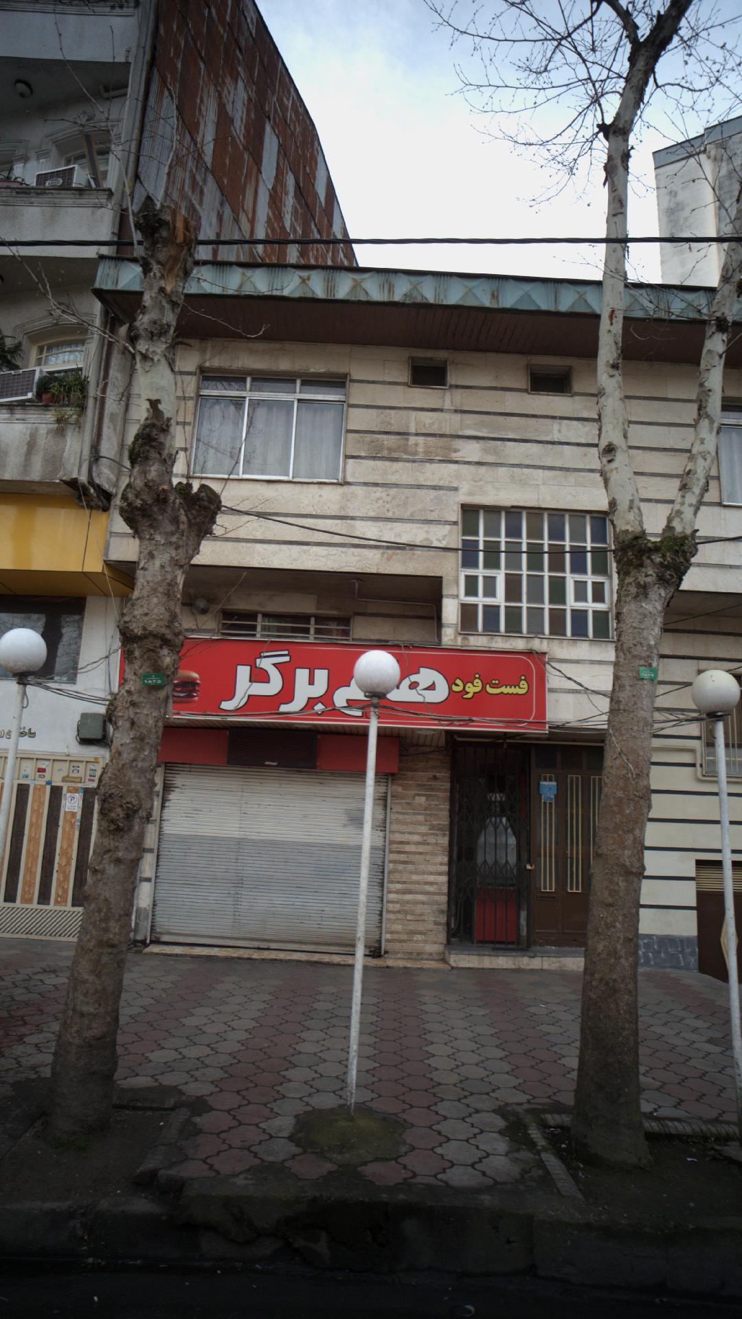  فست فود هم برگر