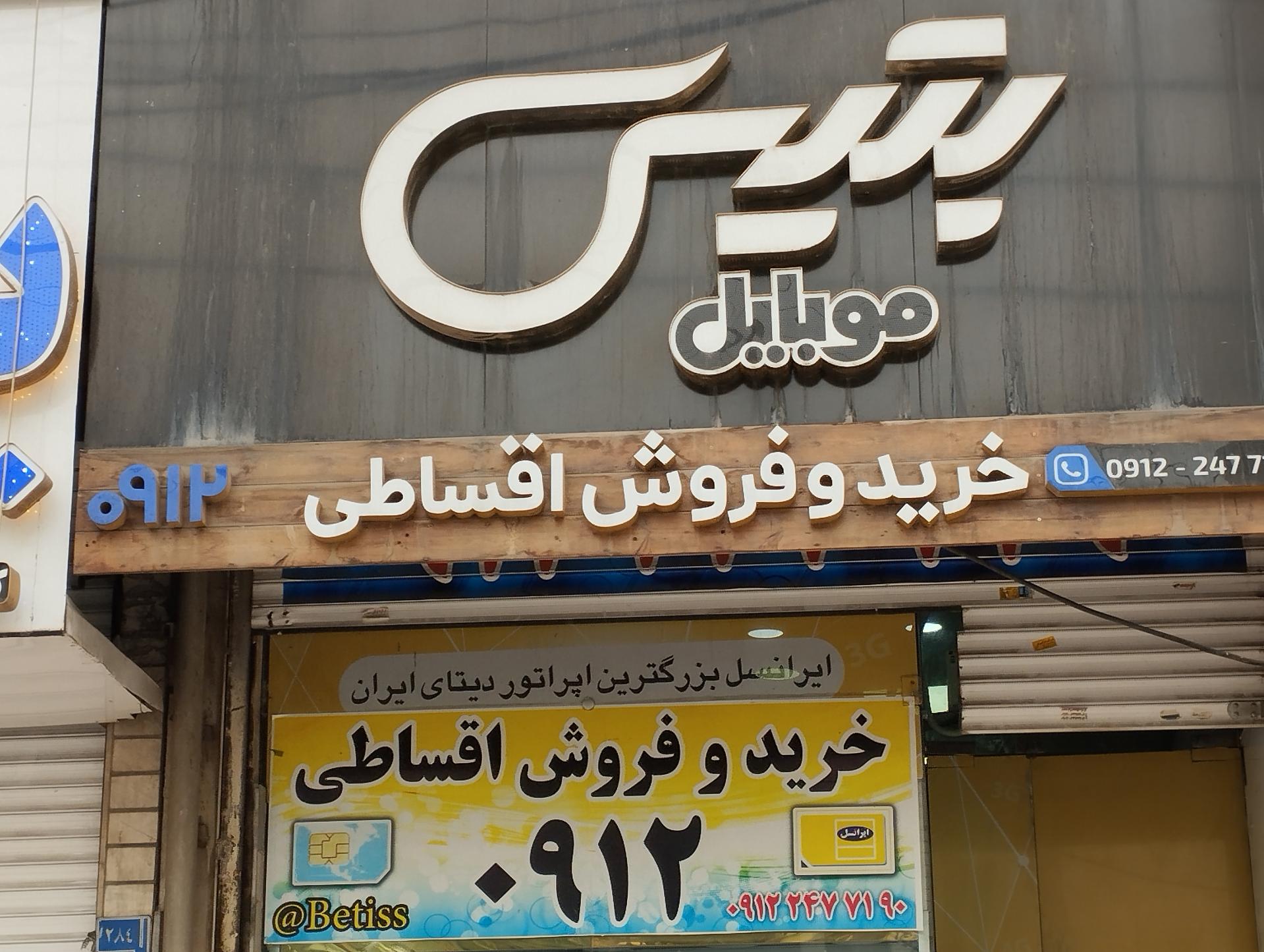 مرکز کامپیوتر و موبایل 110