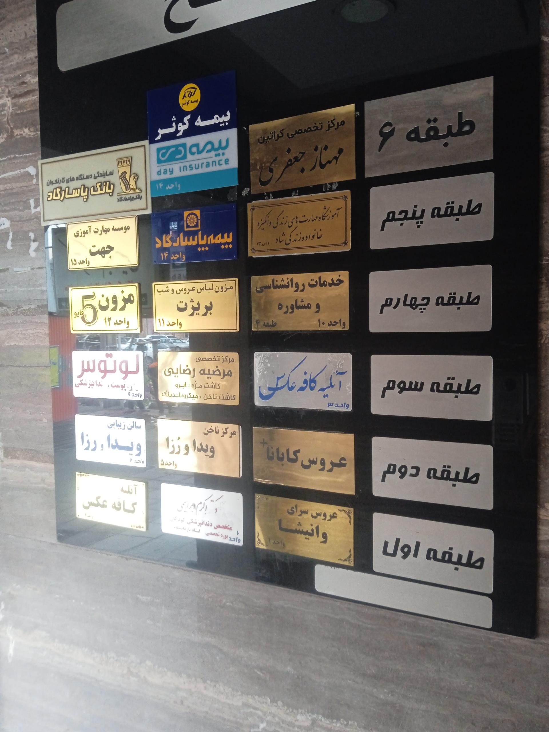 کلینیک لوتوس پوست لیزر زیبایی و دندانپزشکی