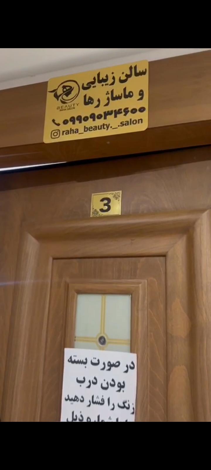 سالن زیبایی رها