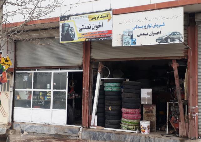 فروشگاه لاستیک،باطری و لوازم یدکی خودرو اخوان نعمتی