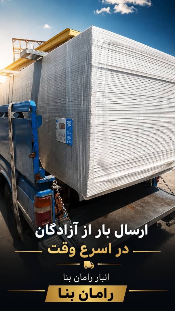 رامان بناعاملیت فروش کناف با سرویس انبار