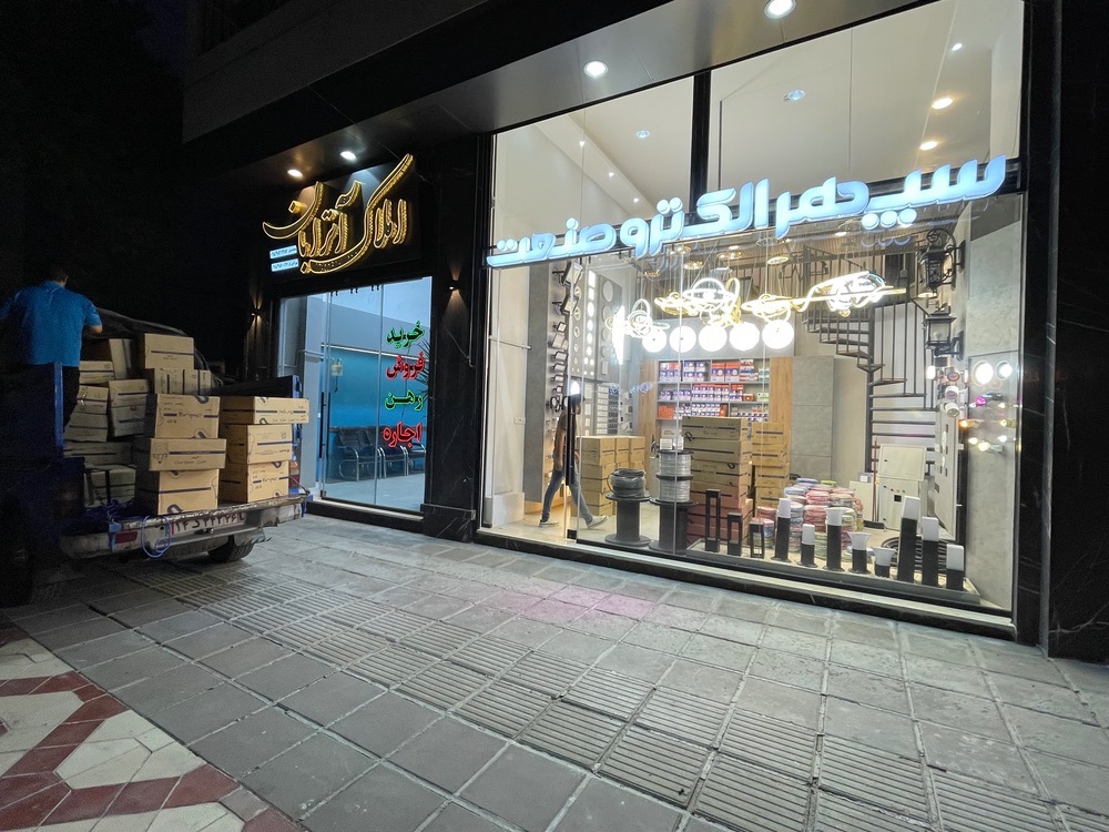 پخش کالای برق