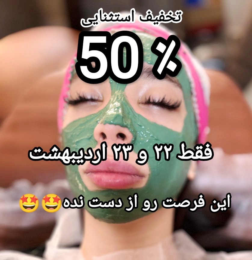 فیشیال صورت رنگ و رخ