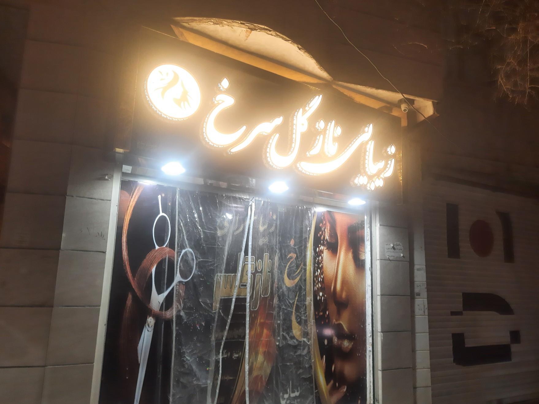 آرایشگاه