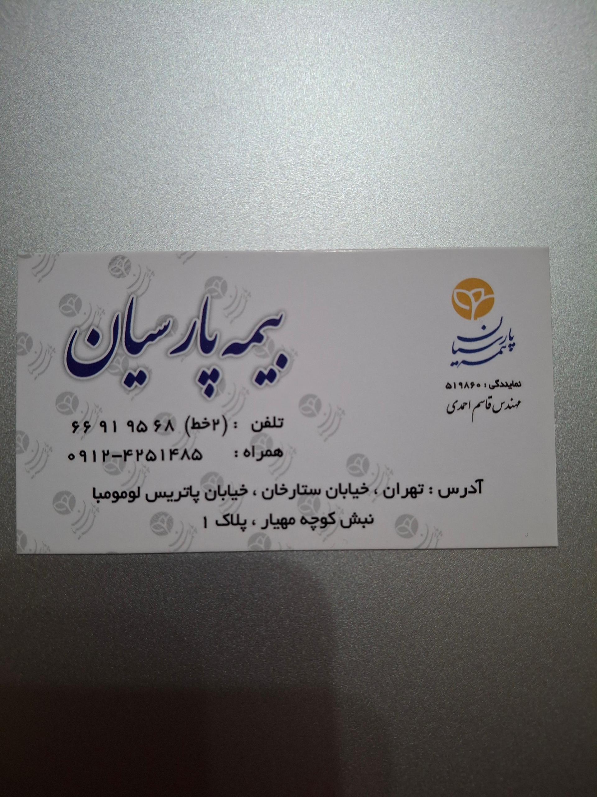 کارگزاری بیمه رفاه آفرینان