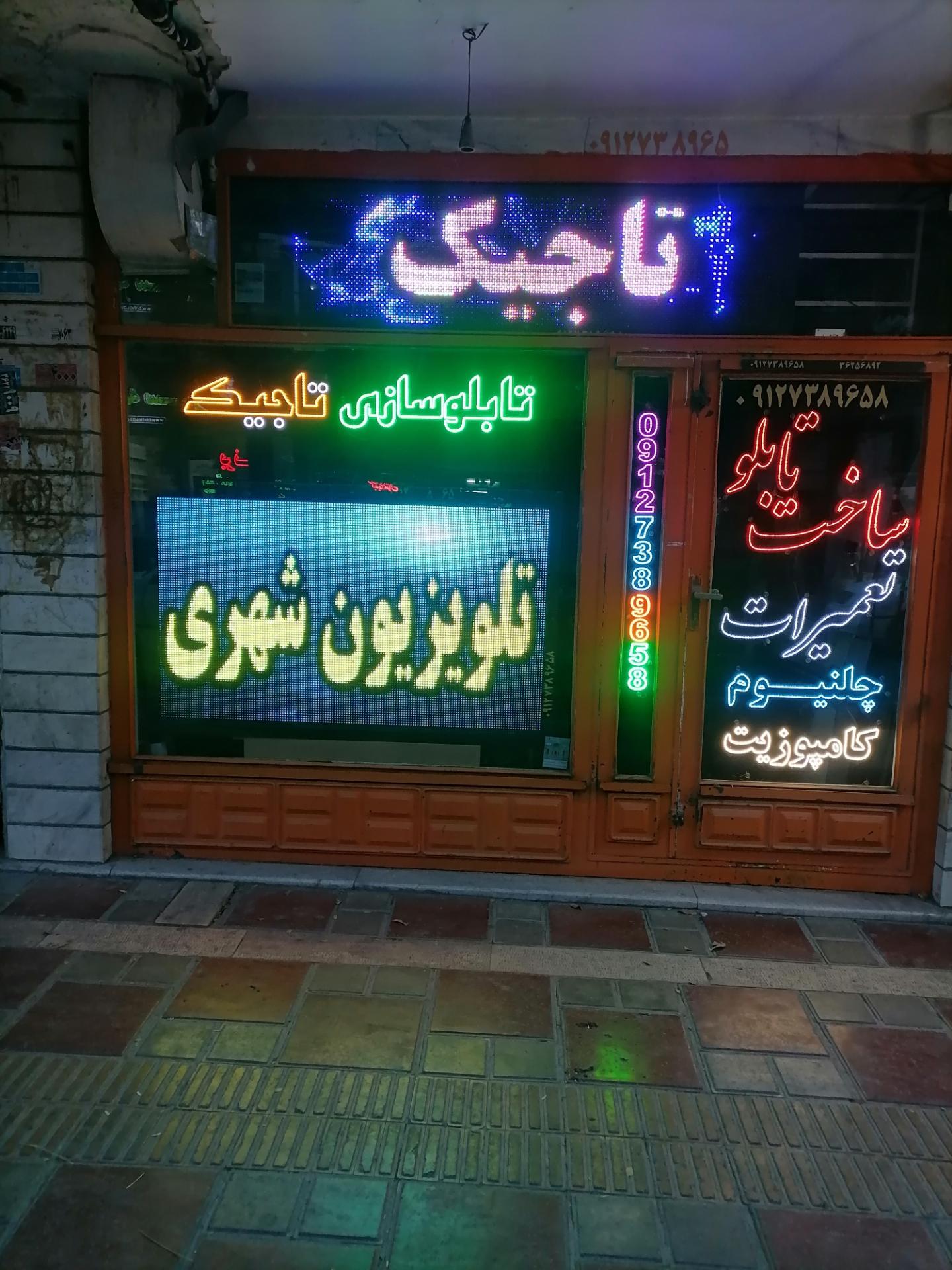 تابلو ساز احسان