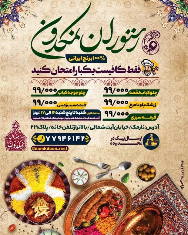 رستوران نمکدون