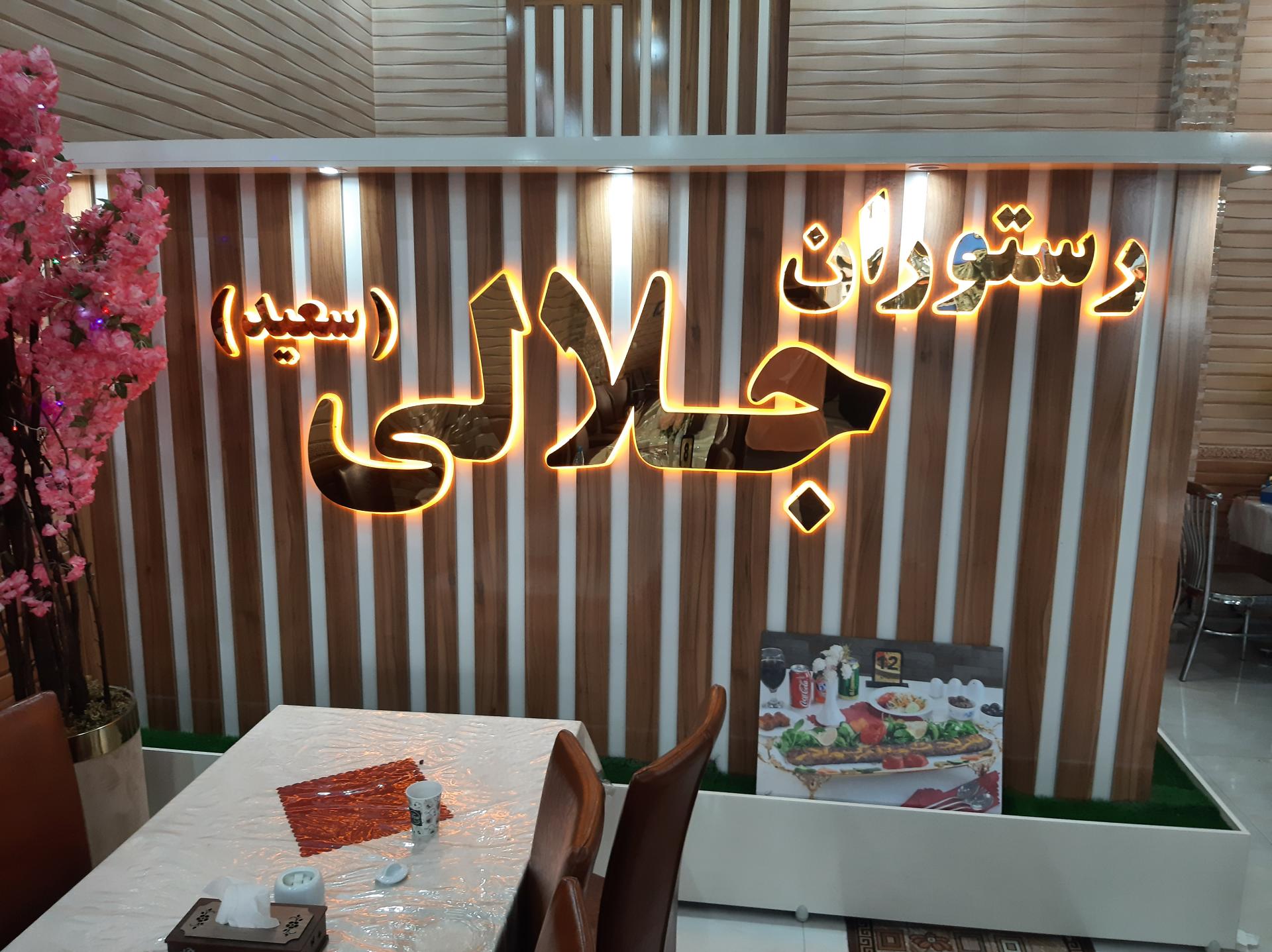 رستوران بزرگ اوبا