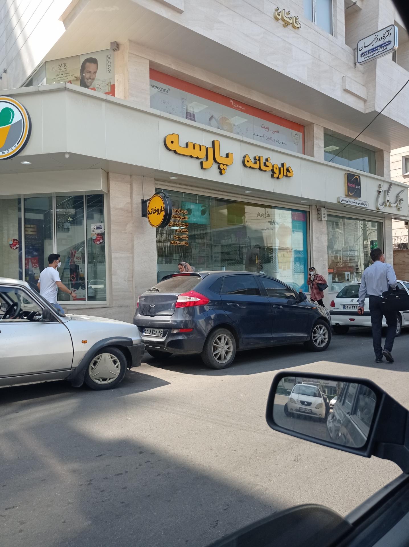 داروخانه دکتر رضا‌پور