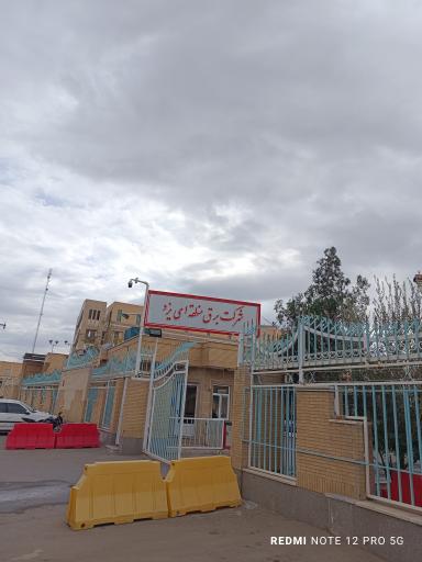 شرکت برق منطقه ای یزد