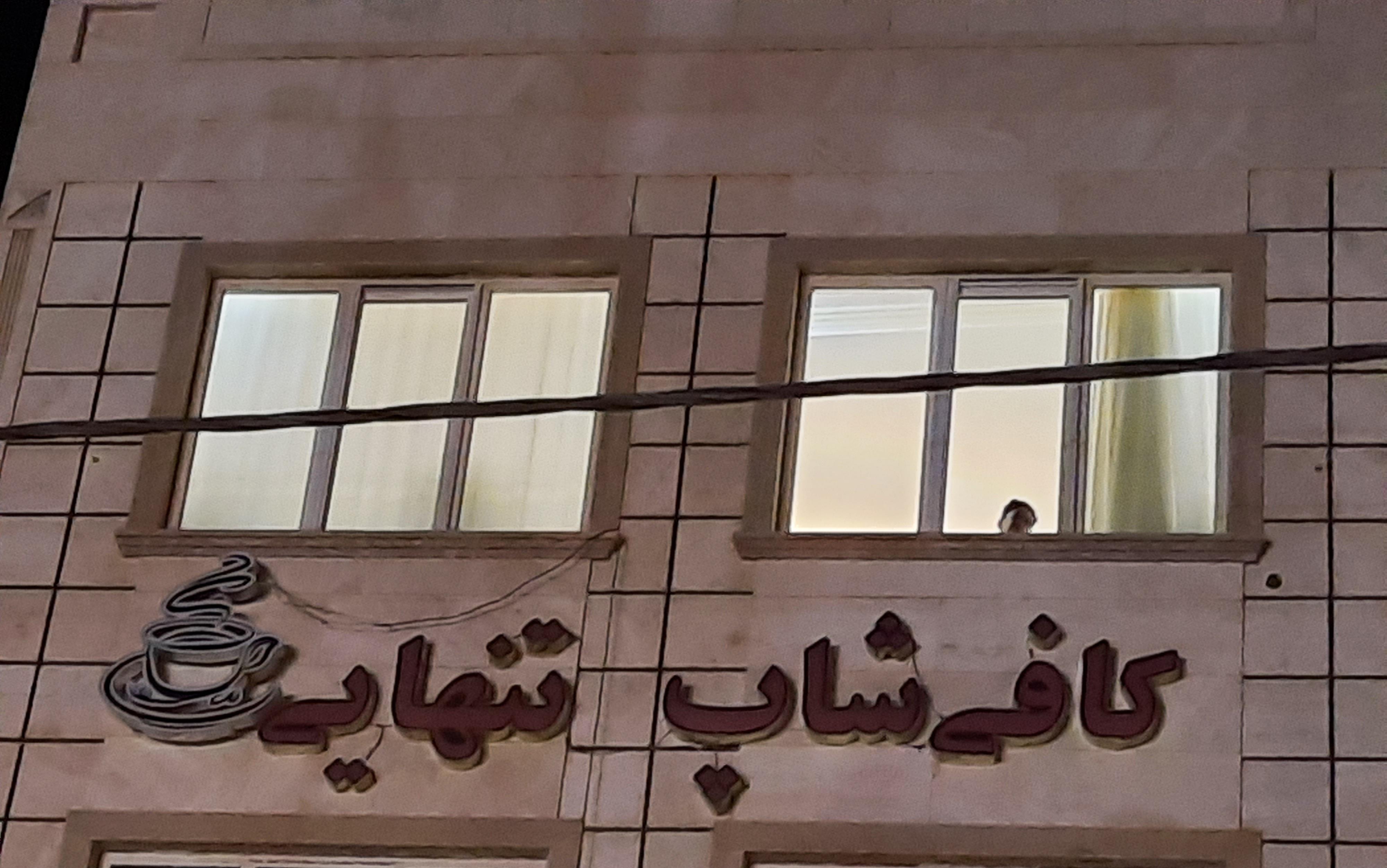 كافي شاپ تنهايي