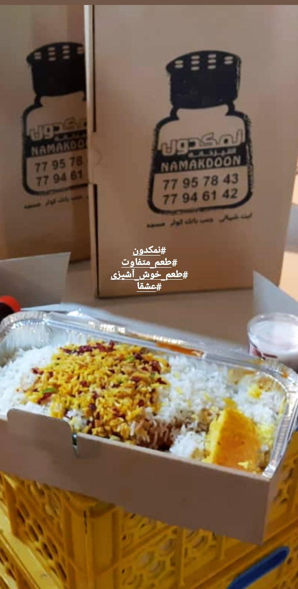 رستوران نمکدون