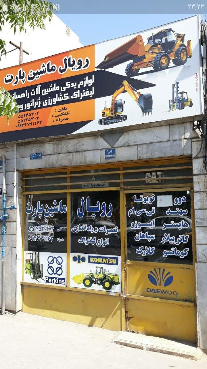 تعمیرگاه رویال ماشین