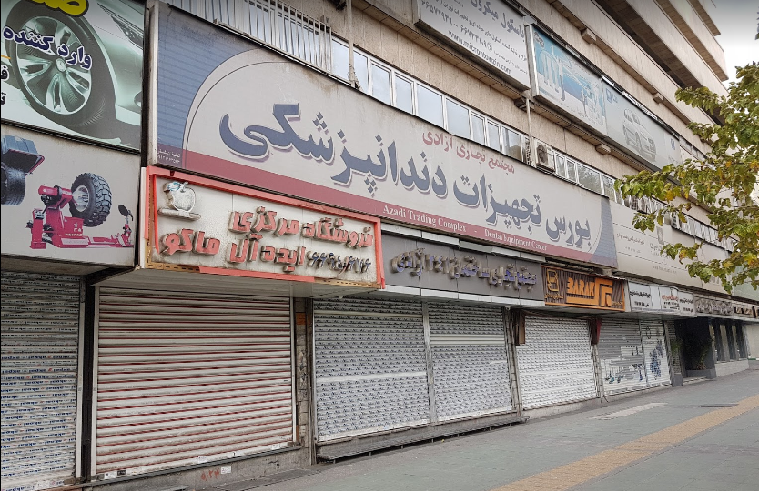 مرکز خرید سپهر آزادی