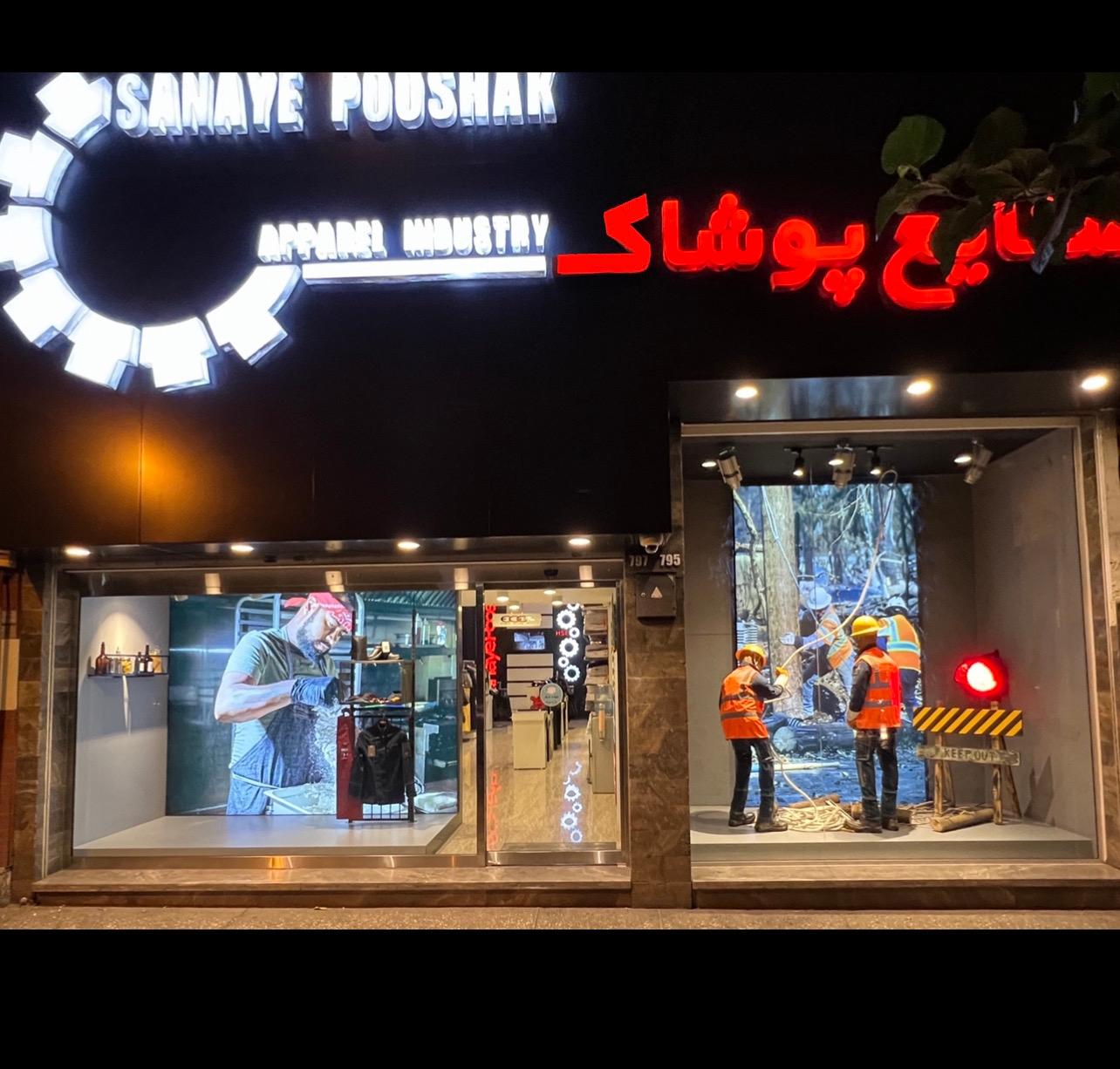 صنایع پوشاک