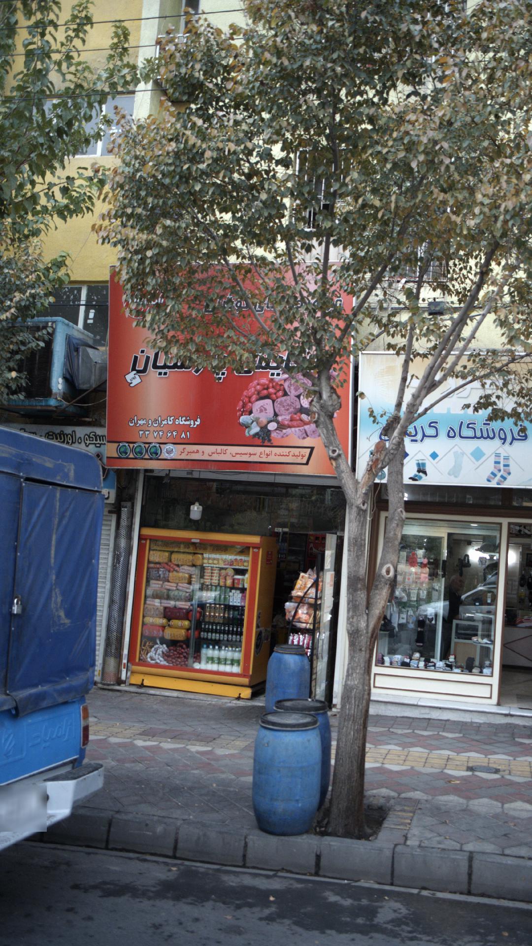 فروشگاه کامران و مهران